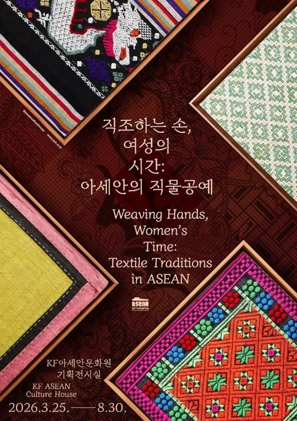 ASEAN Textile Traditions: Community Memory Woven by Women&rsquo;s Hands 썸네일