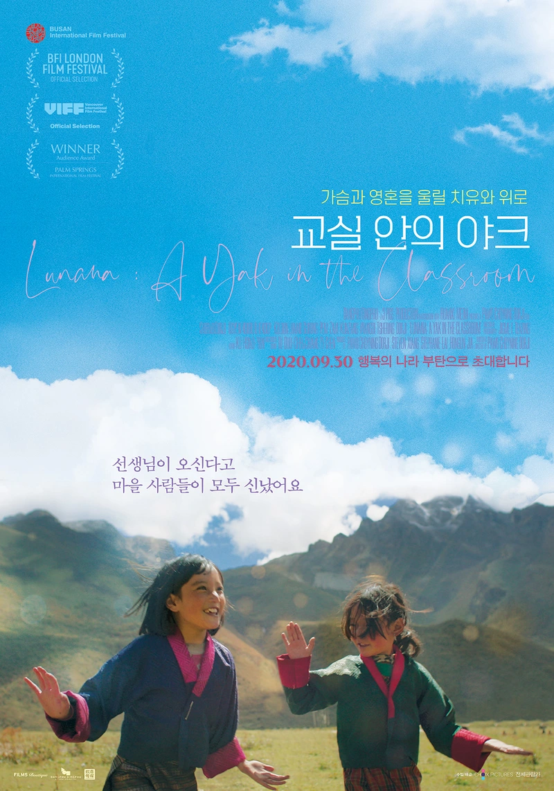 교실 안의 야크 썸네일